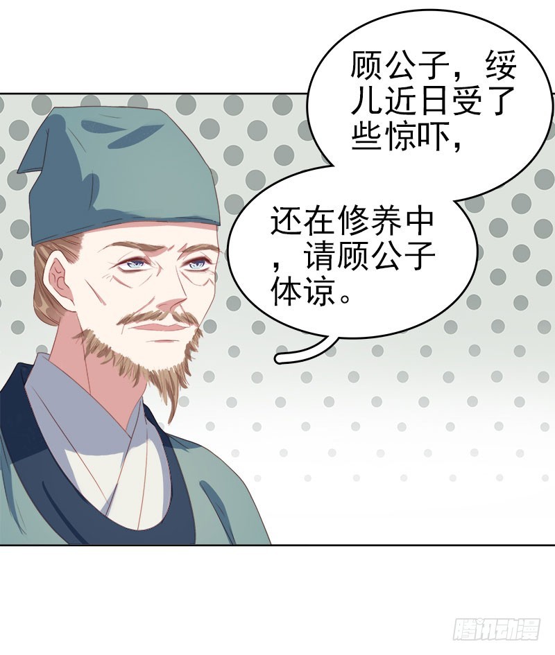 《重活一世那个男人权倾朝野》第50话再遇顾璋 第17页