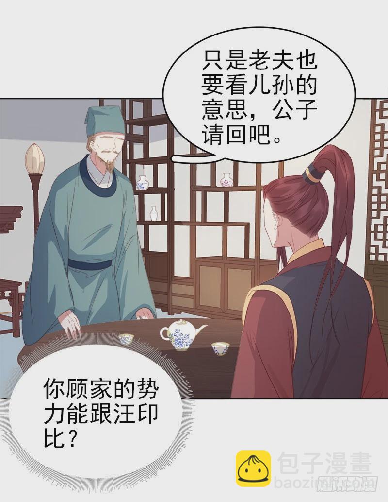 《重活一世那个男人权倾朝野》第50话再遇顾璋 第21页