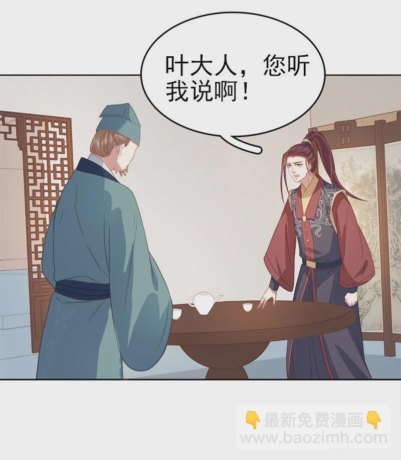 《重活一世那个男人权倾朝野》第50话再遇顾璋 第22页
