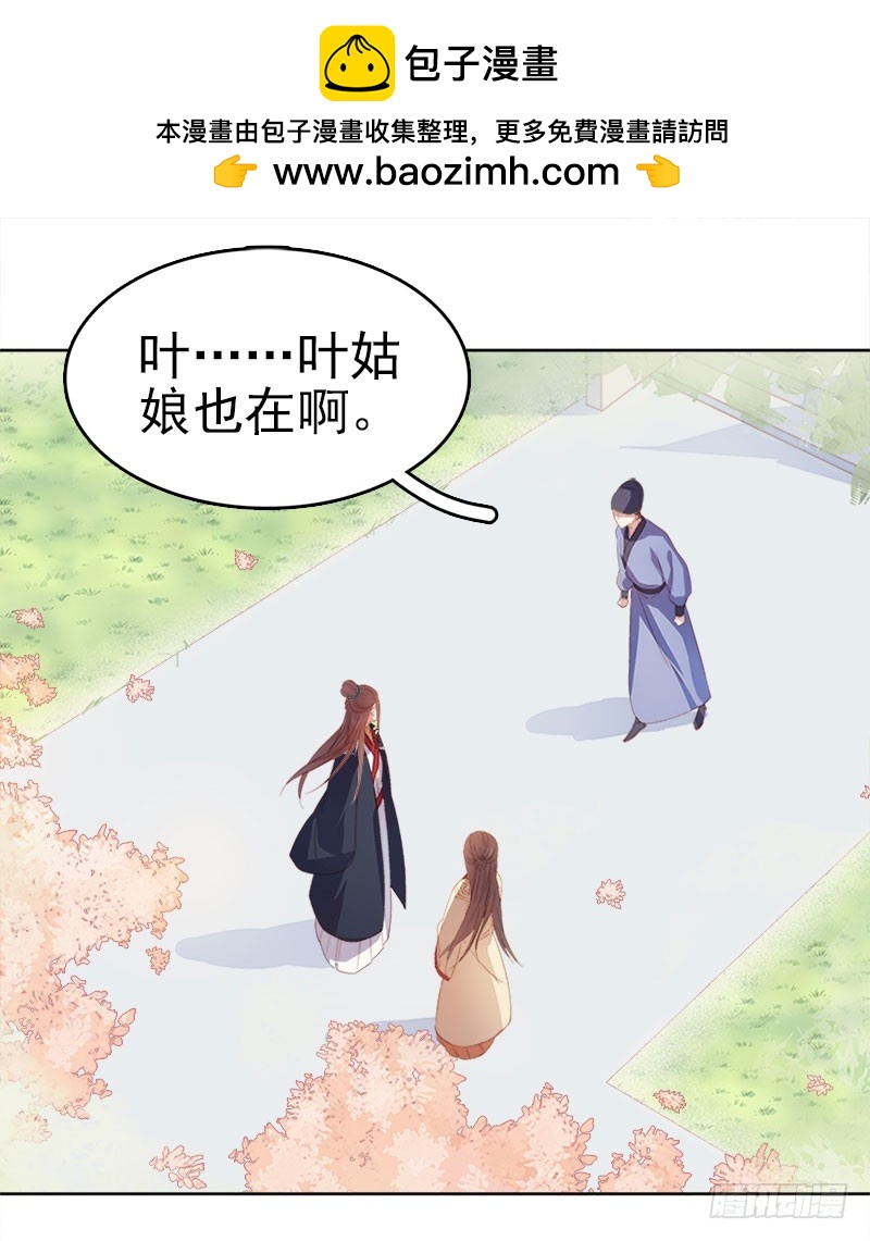 《重活一世那个男人权倾朝野》第50话再遇顾璋 第2页
