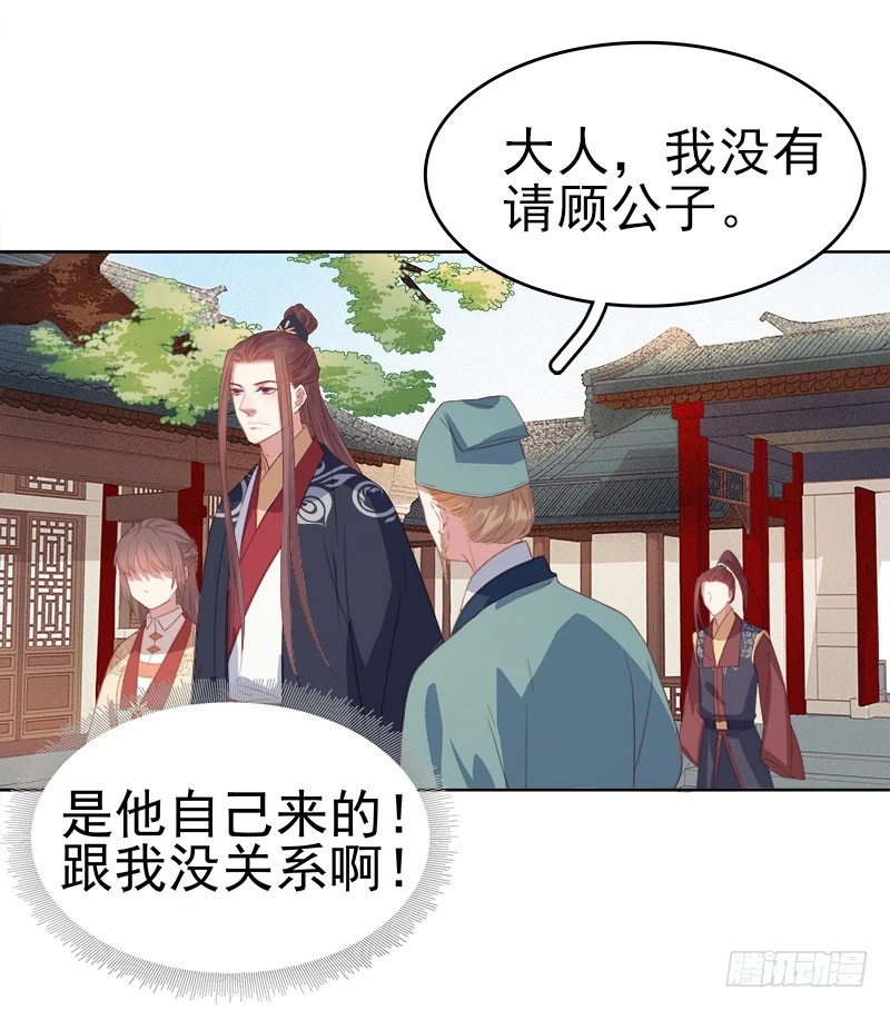 《重活一世那个男人权倾朝野》第50话再遇顾璋 第36页