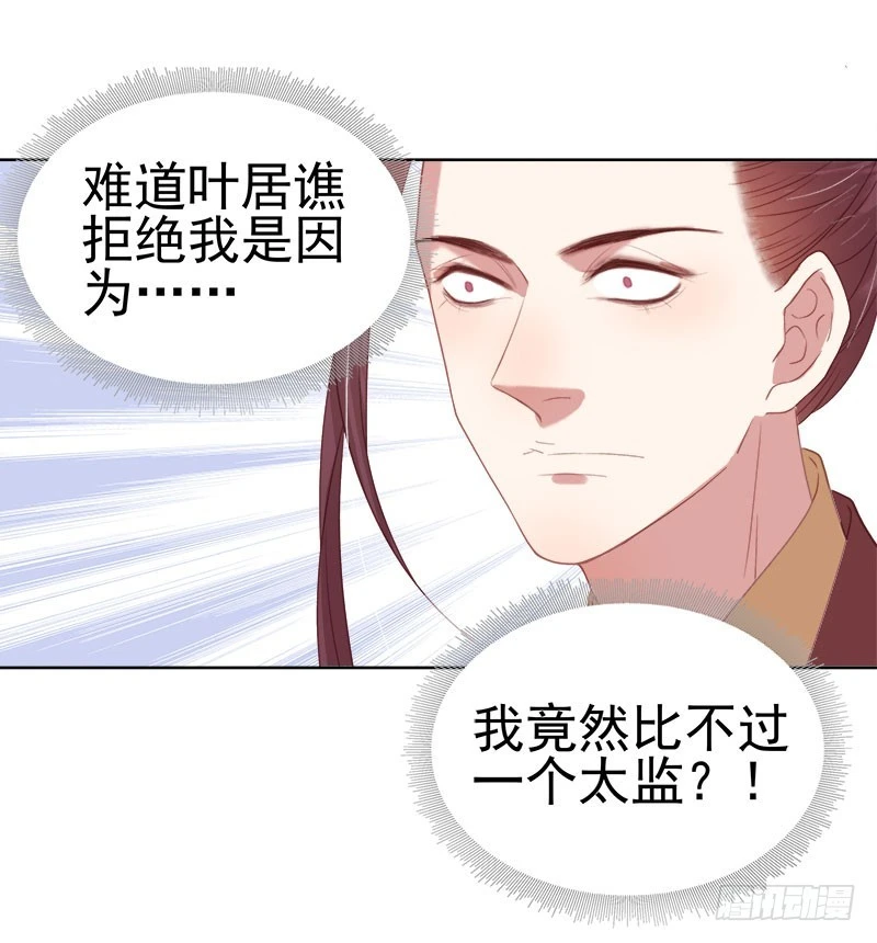 《重活一世那个男人权倾朝野》第50话再遇顾璋 第37页