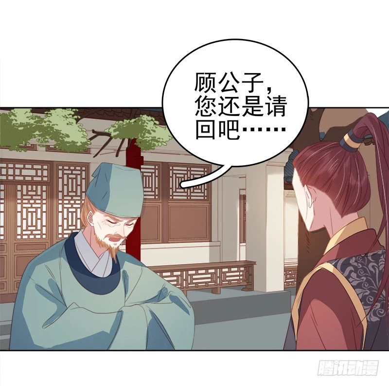 《重活一世那个男人权倾朝野》第50话再遇顾璋 第38页