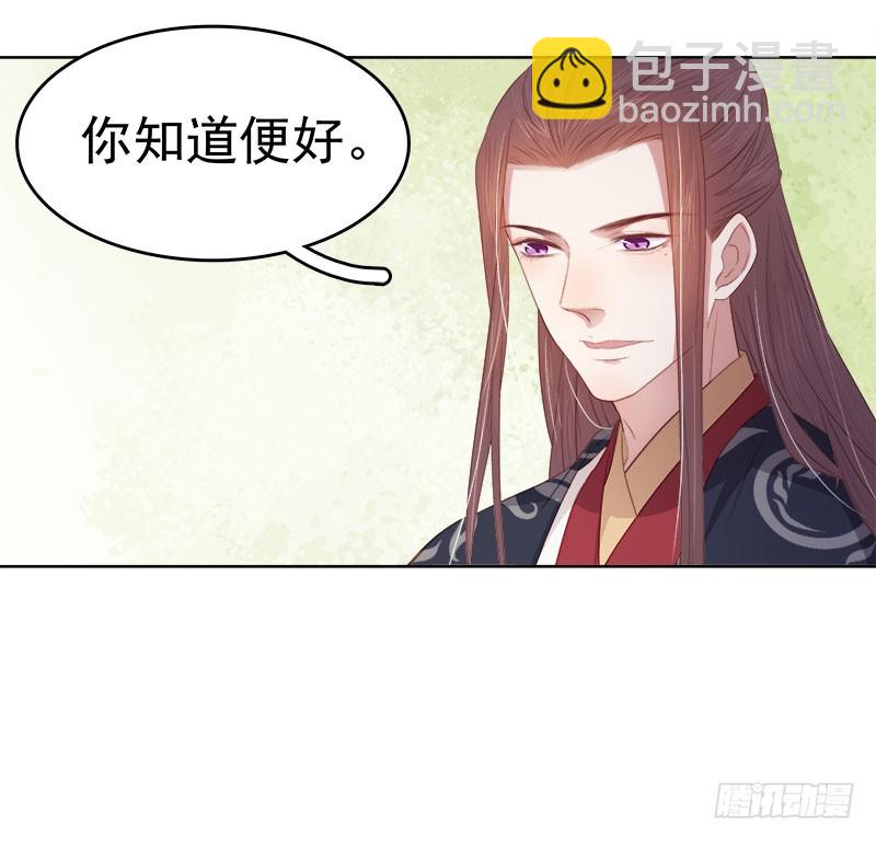 《重活一世那个男人权倾朝野》第50话再遇顾璋 第7页