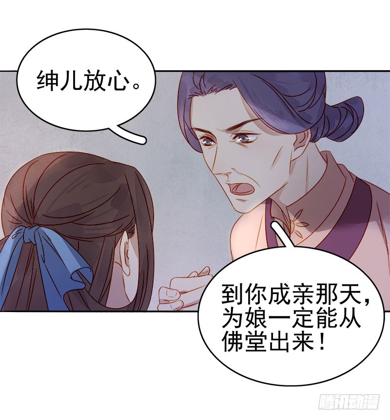 《重活一世那个男人权倾朝野》第48话毁容 第11页