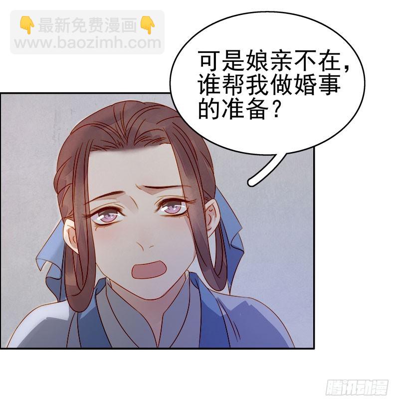 《重活一世那个男人权倾朝野》第48话毁容 第12页