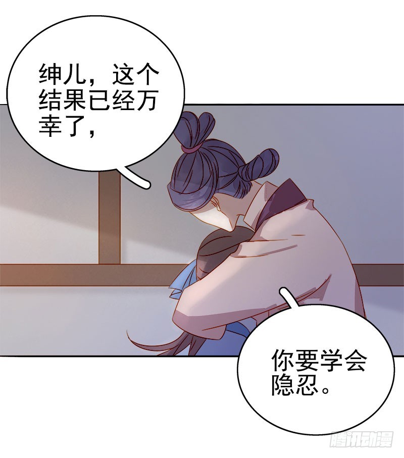 《重活一世那个男人权倾朝野》第48话毁容 第13页