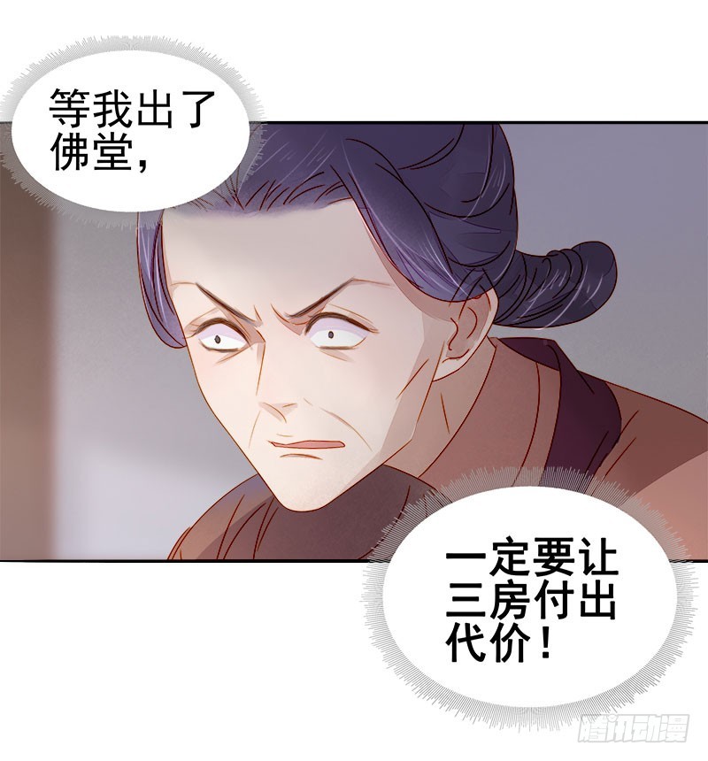 《重活一世那个男人权倾朝野》第48话毁容 第14页