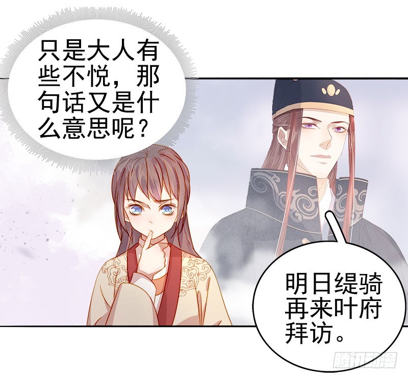《重活一世那个男人权倾朝野》第48话毁容 第17页