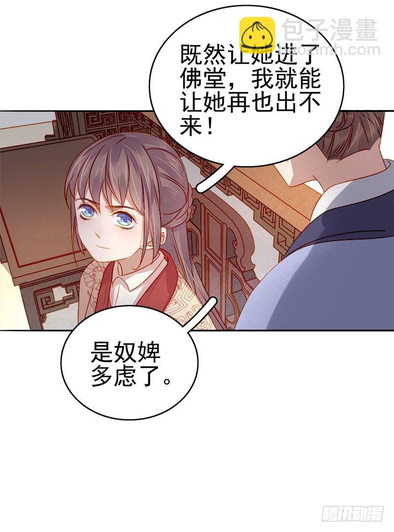 《重活一世那个男人权倾朝野》第48话毁容 第19页