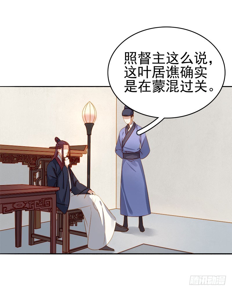 《重活一世那个男人权倾朝野》第48话毁容 第22页