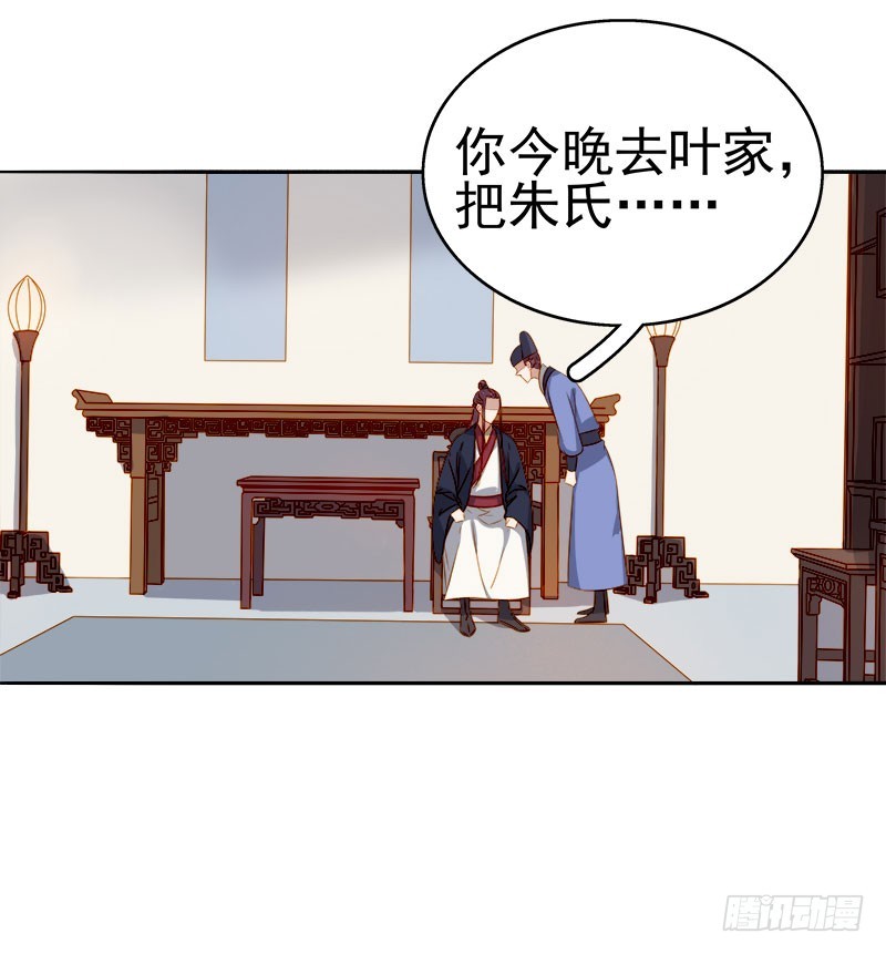 《重活一世那个男人权倾朝野》第48话毁容 第30页