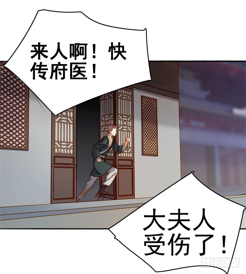 《重活一世那个男人权倾朝野》第48话毁容 第38页