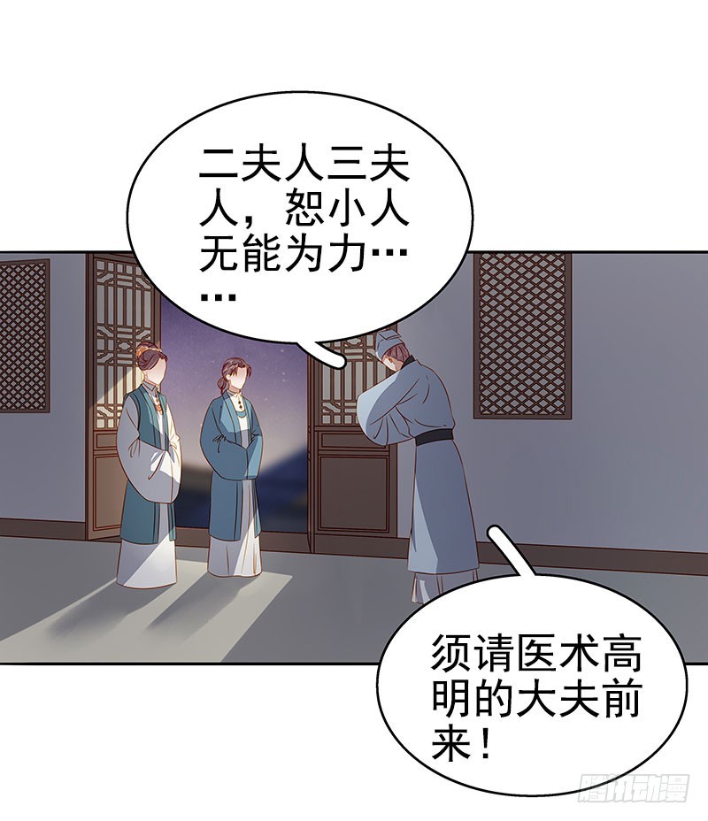《重活一世那个男人权倾朝野》第48话毁容 第41页