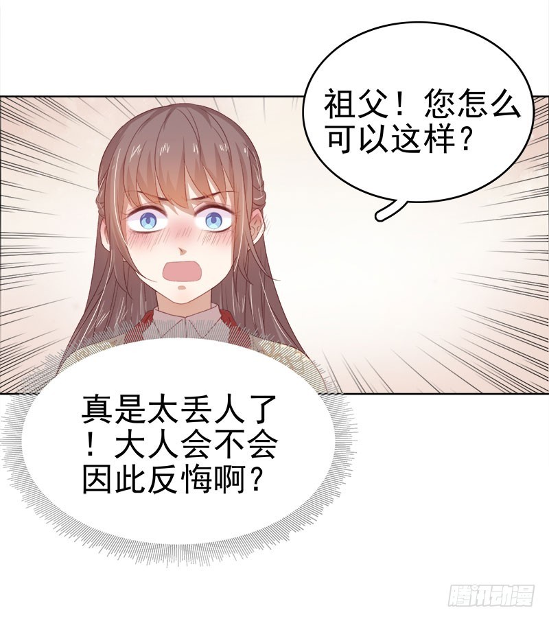 《重活一世那个男人权倾朝野》第51话请求赐婚 第10页