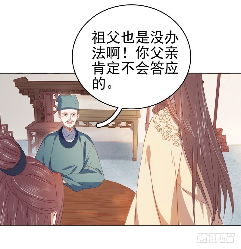 《重活一世那个男人权倾朝野》第51话请求赐婚 第11页