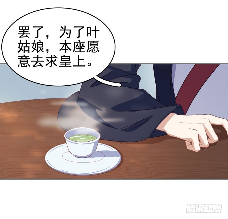 《重活一世那个男人权倾朝野》第51话请求赐婚 第12页