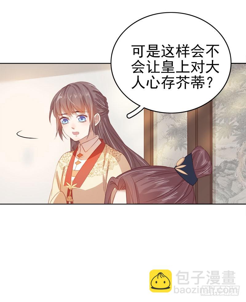 《重活一世那个男人权倾朝野》第51话请求赐婚 第13页