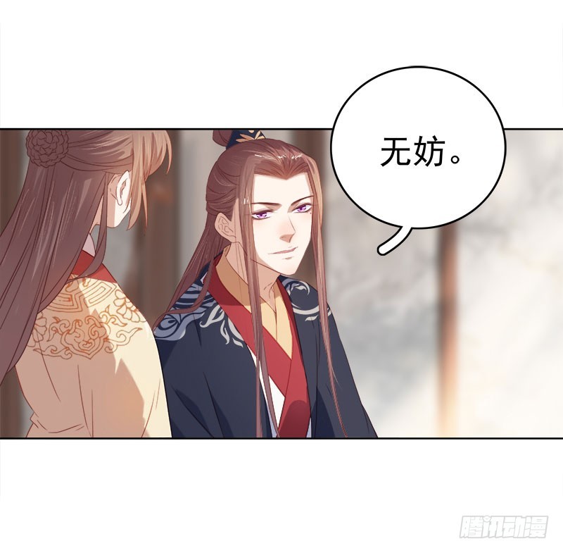 《重活一世那个男人权倾朝野》第51话请求赐婚 第14页
