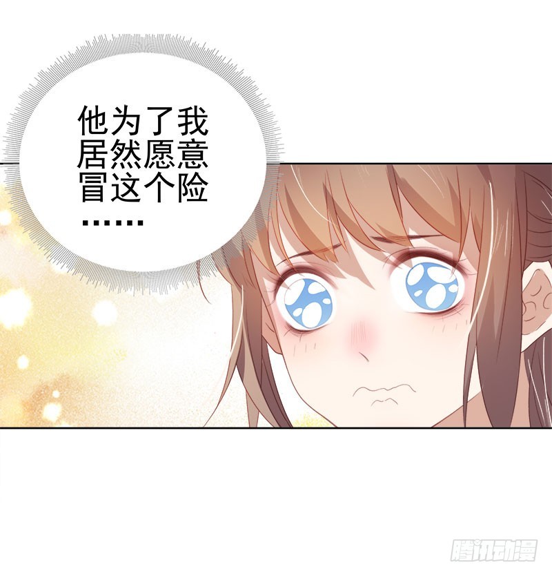 《重活一世那个男人权倾朝野》第51话请求赐婚 第15页
