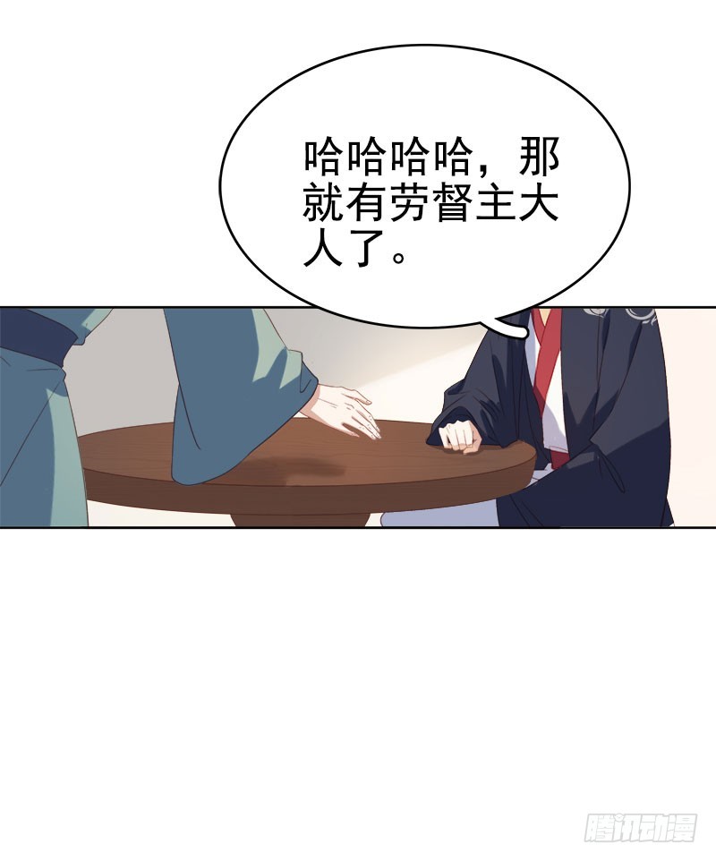《重活一世那个男人权倾朝野》第51话请求赐婚 第16页