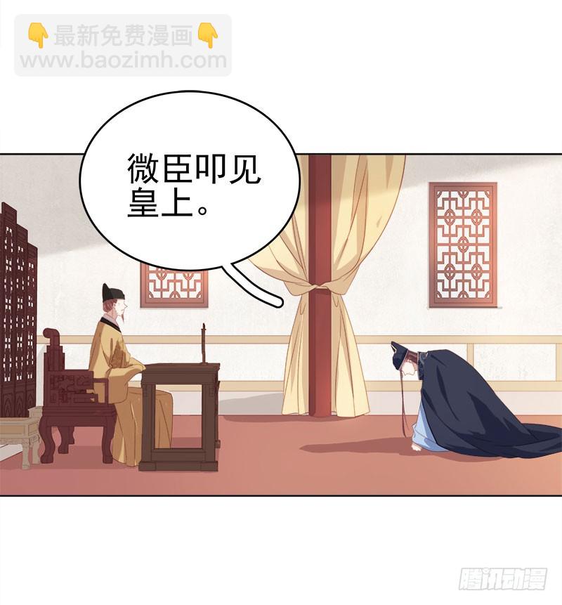 《重活一世那个男人权倾朝野》第51话请求赐婚 第21页
