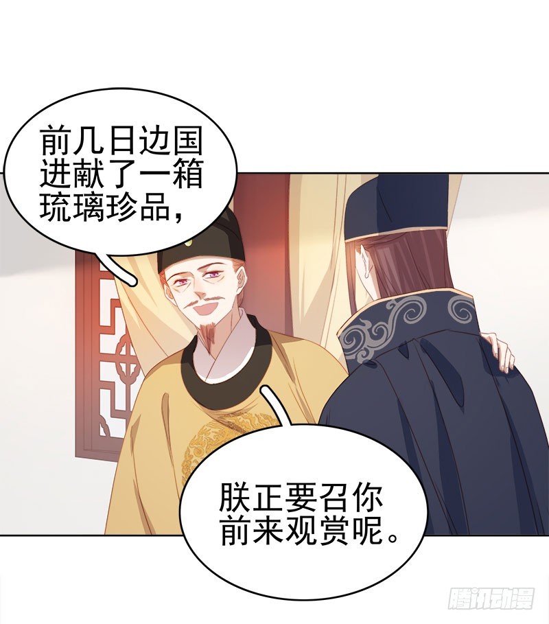 《重活一世那个男人权倾朝野》第51话请求赐婚 第23页