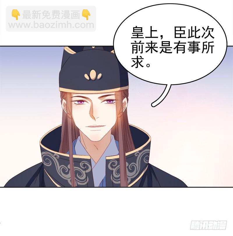 《重活一世那个男人权倾朝野》第51话请求赐婚 第24页