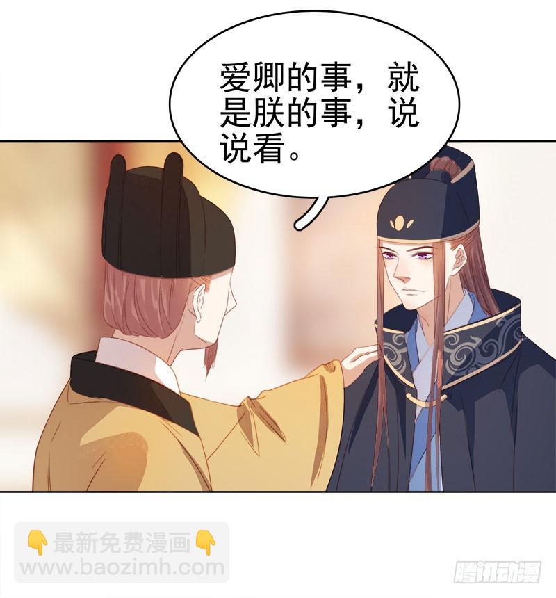《重活一世那个男人权倾朝野》第51话请求赐婚 第25页