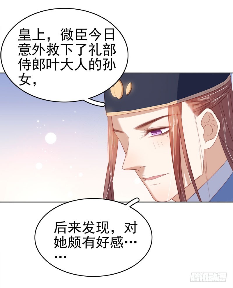 《重活一世那个男人权倾朝野》第51话请求赐婚 第26页