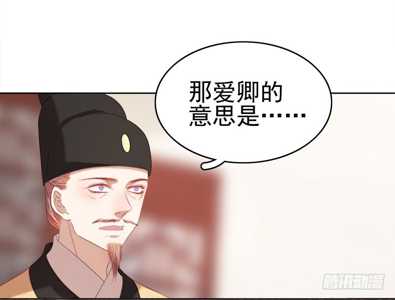 《重活一世那个男人权倾朝野》第51话请求赐婚 第27页