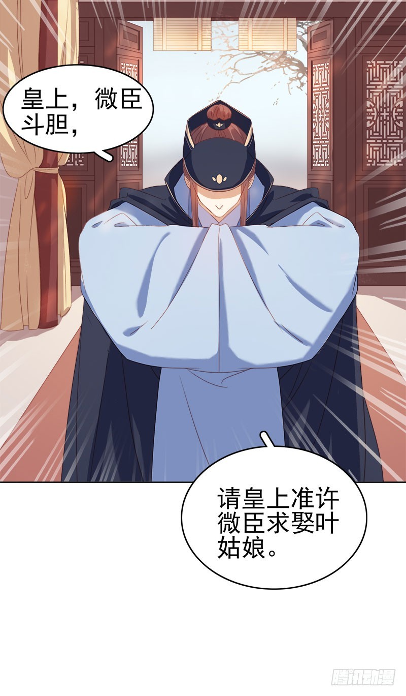 《重活一世那个男人权倾朝野》第51话请求赐婚 第28页