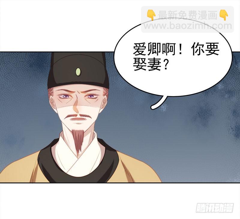 《重活一世那个男人权倾朝野》第51话请求赐婚 第29页