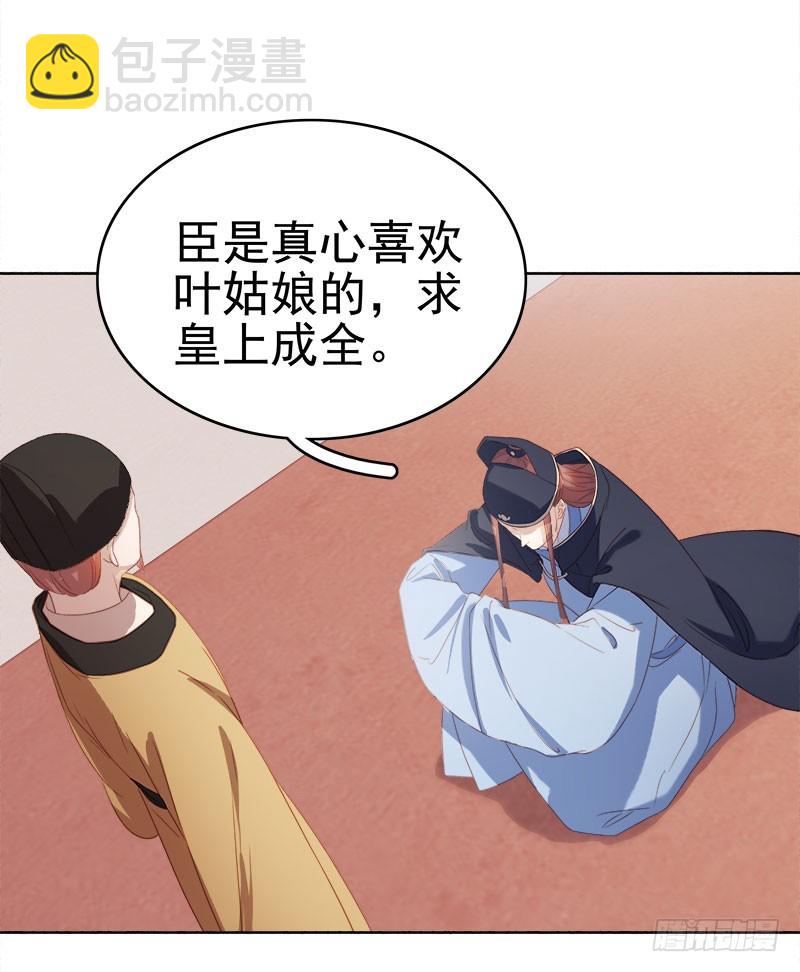 《重活一世那个男人权倾朝野》第51话请求赐婚 第30页
