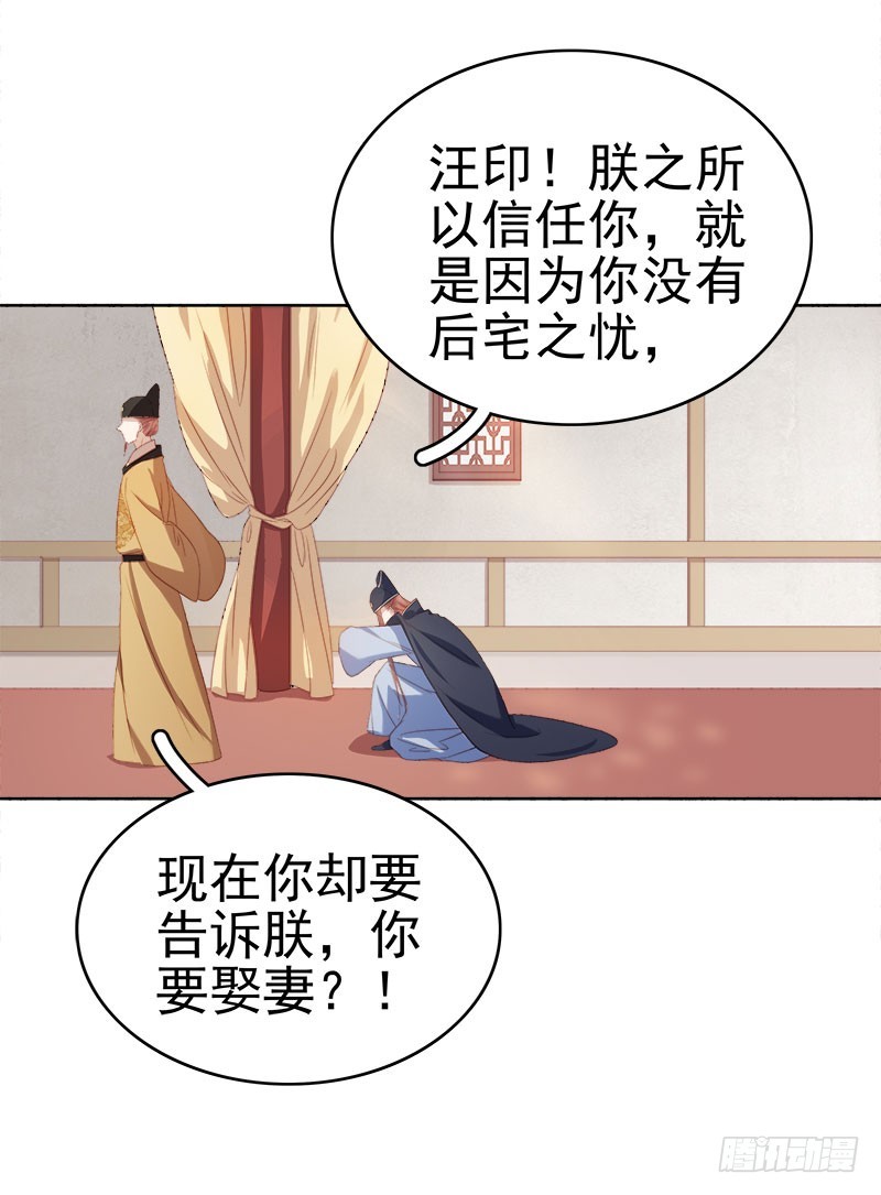 《重活一世那个男人权倾朝野》第51话请求赐婚 第31页