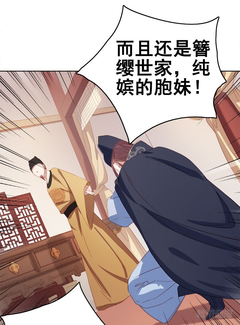 《重活一世那个男人权倾朝野》第51话请求赐婚 第32页