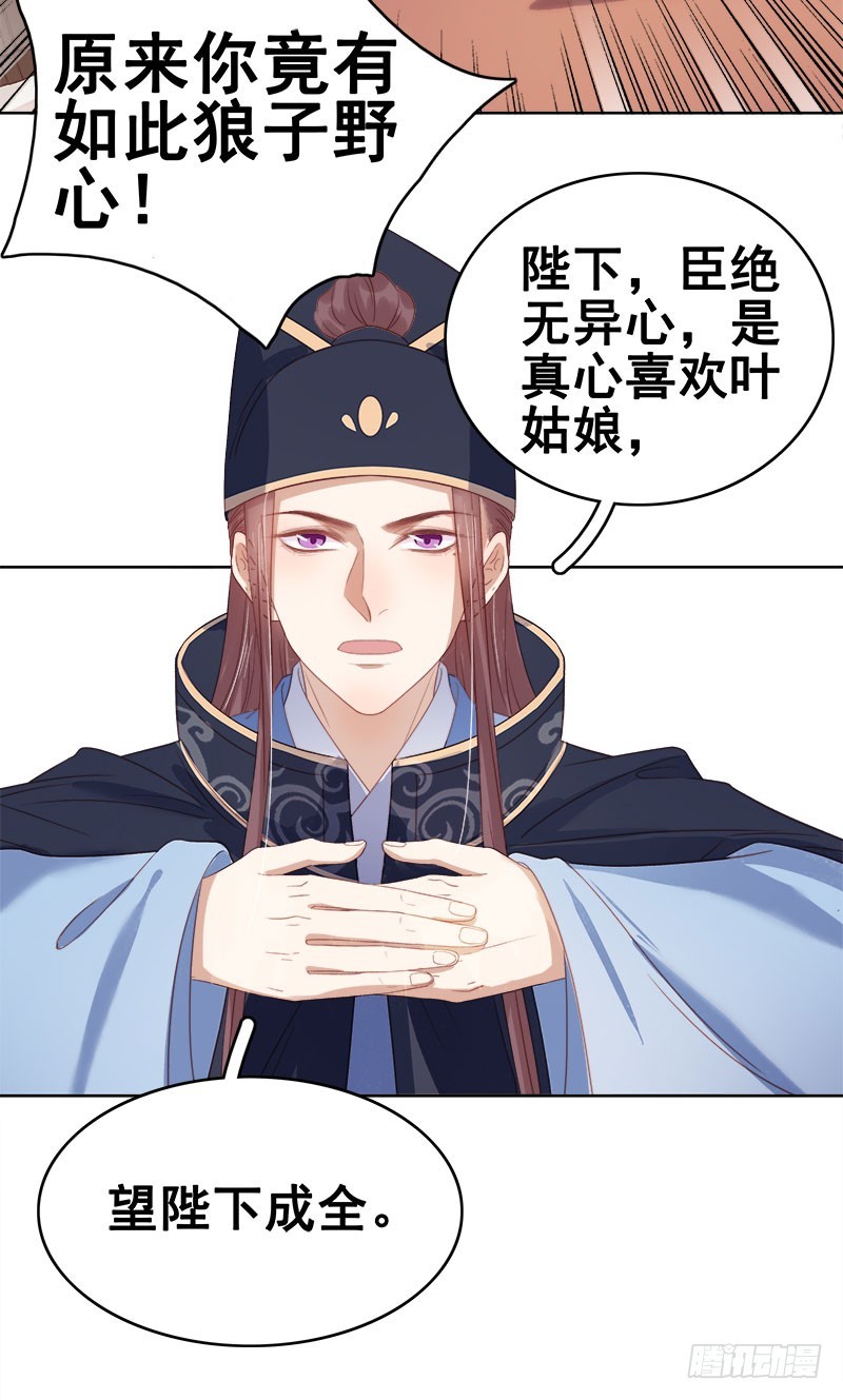 《重活一世那个男人权倾朝野》第51话请求赐婚 第33页