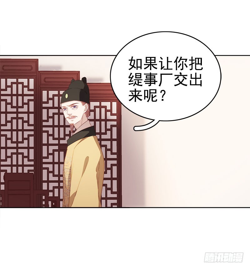 《重活一世那个男人权倾朝野》第51话请求赐婚 第35页