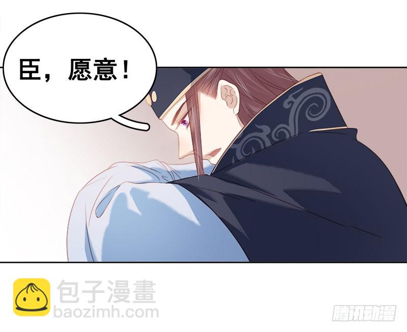 《重活一世那个男人权倾朝野》第51话请求赐婚 第36页