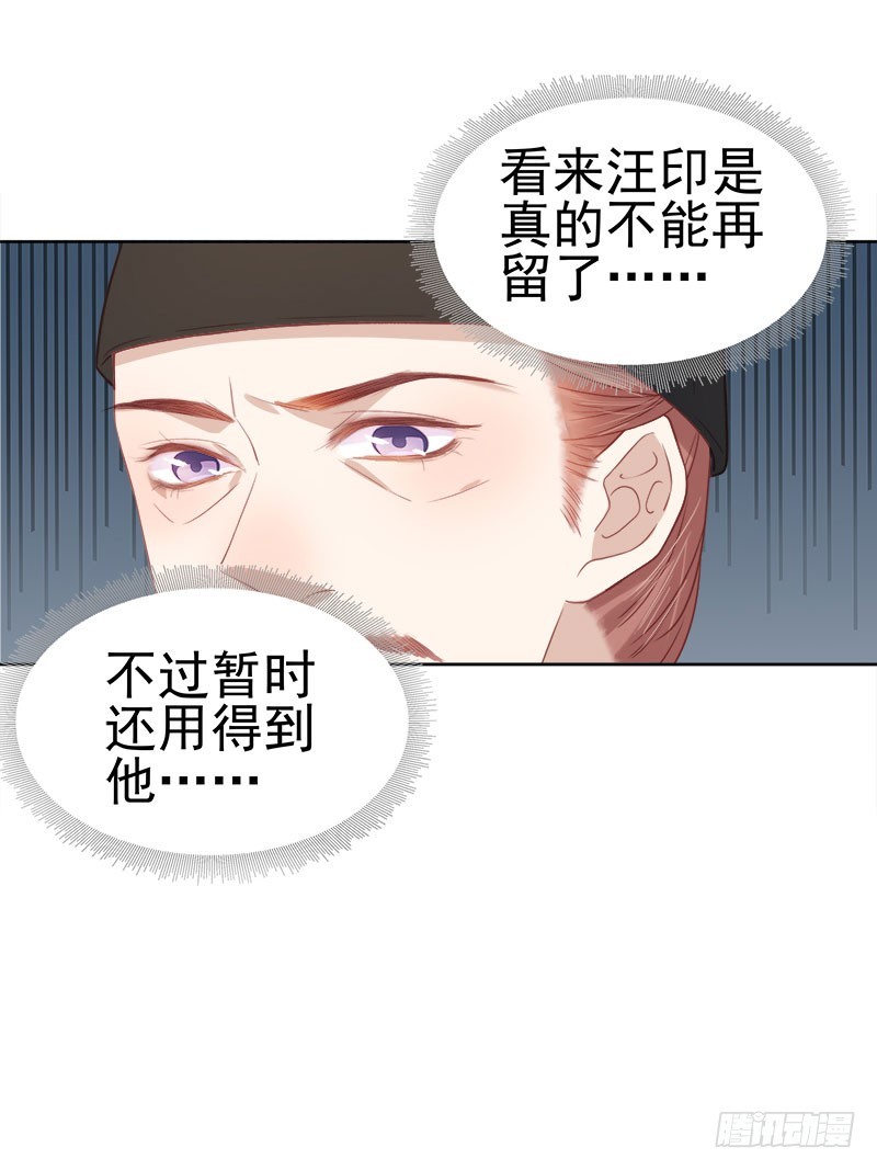 《重活一世那个男人权倾朝野》第51话请求赐婚 第37页