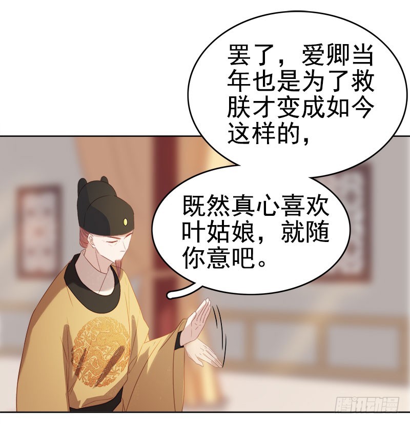 《重活一世那个男人权倾朝野》第51话请求赐婚 第38页
