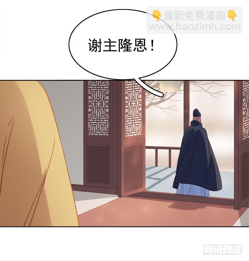 《重活一世那个男人权倾朝野》第51话请求赐婚 第39页