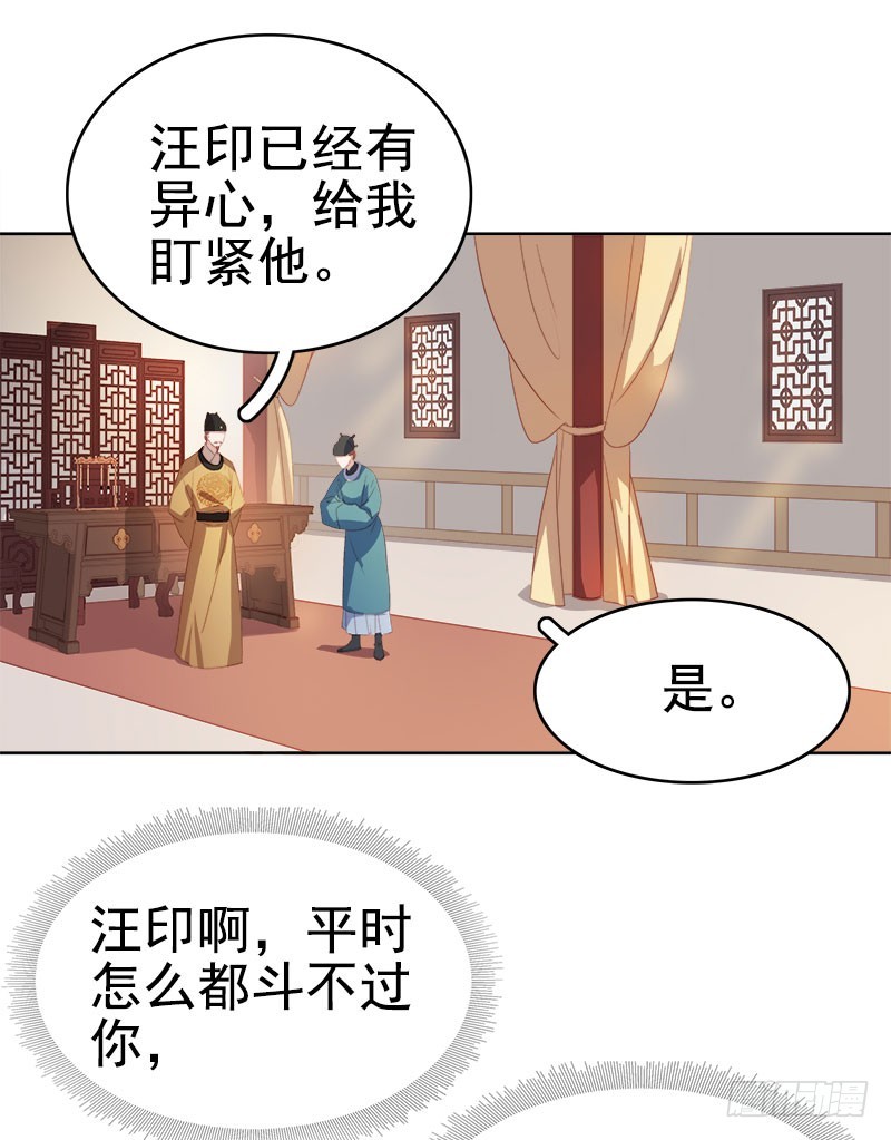 《重活一世那个男人权倾朝野》第51话请求赐婚 第40页