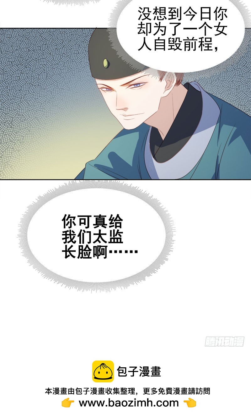 《重活一世那个男人权倾朝野》第51话请求赐婚 第41页
