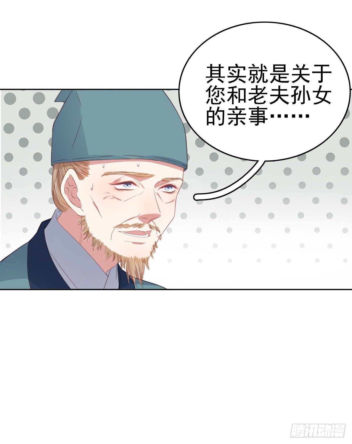 《重活一世那个男人权倾朝野》第51话请求赐婚 第4页