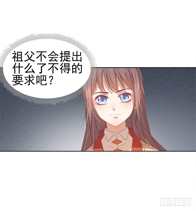 《重活一世那个男人权倾朝野》第51话请求赐婚 第5页