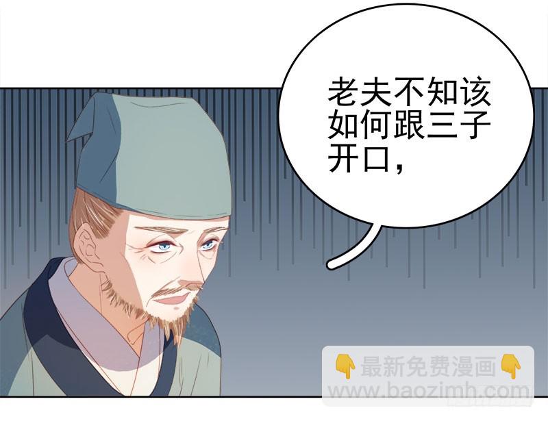 《重活一世那个男人权倾朝野》第51话请求赐婚 第6页