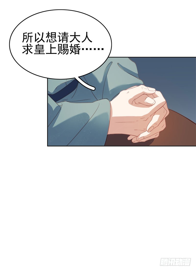 《重活一世那个男人权倾朝野》第51话请求赐婚 第7页