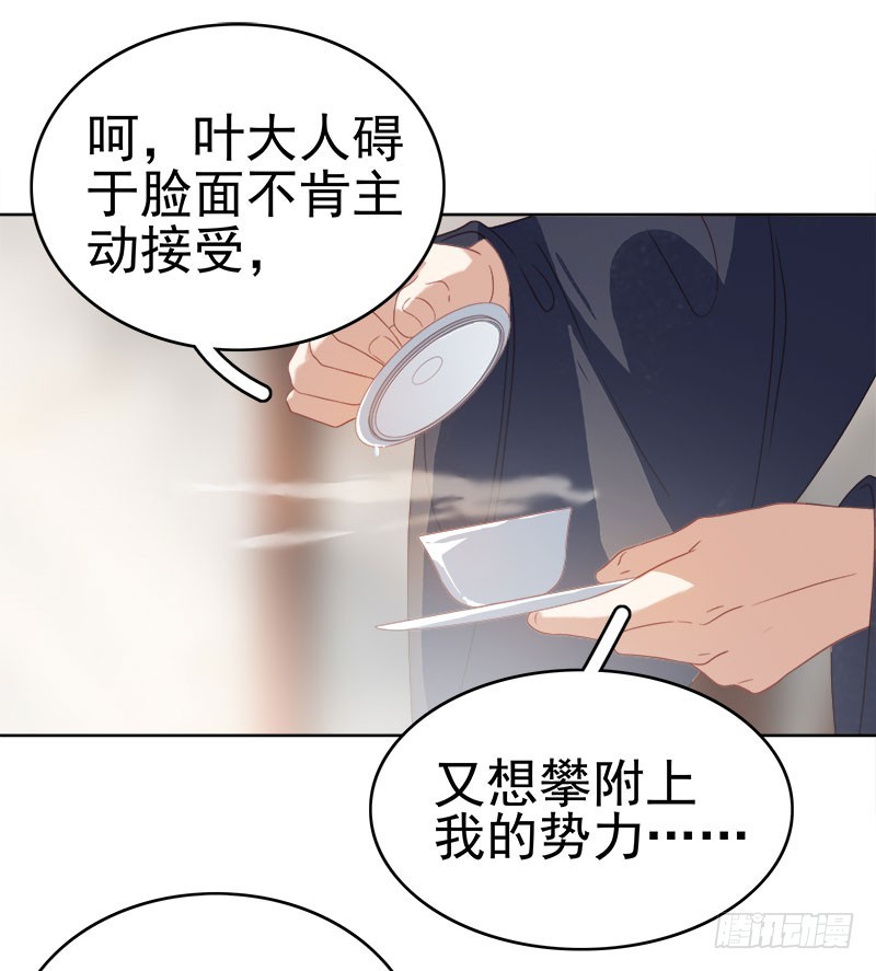 《重活一世那个男人权倾朝野》第51话请求赐婚 第8页