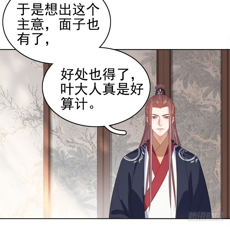 《重活一世那个男人权倾朝野》第51话请求赐婚 第9页